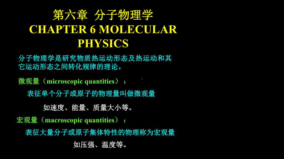 -分子物理学课件.ppt_第2页