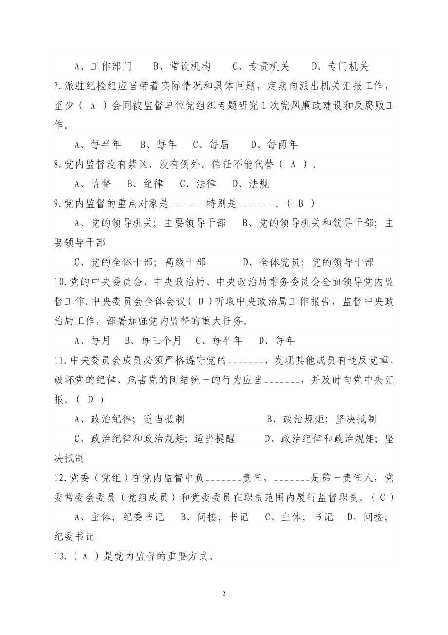 警示教育廉政法规测试知识竞赛考试题库.doc_第2页