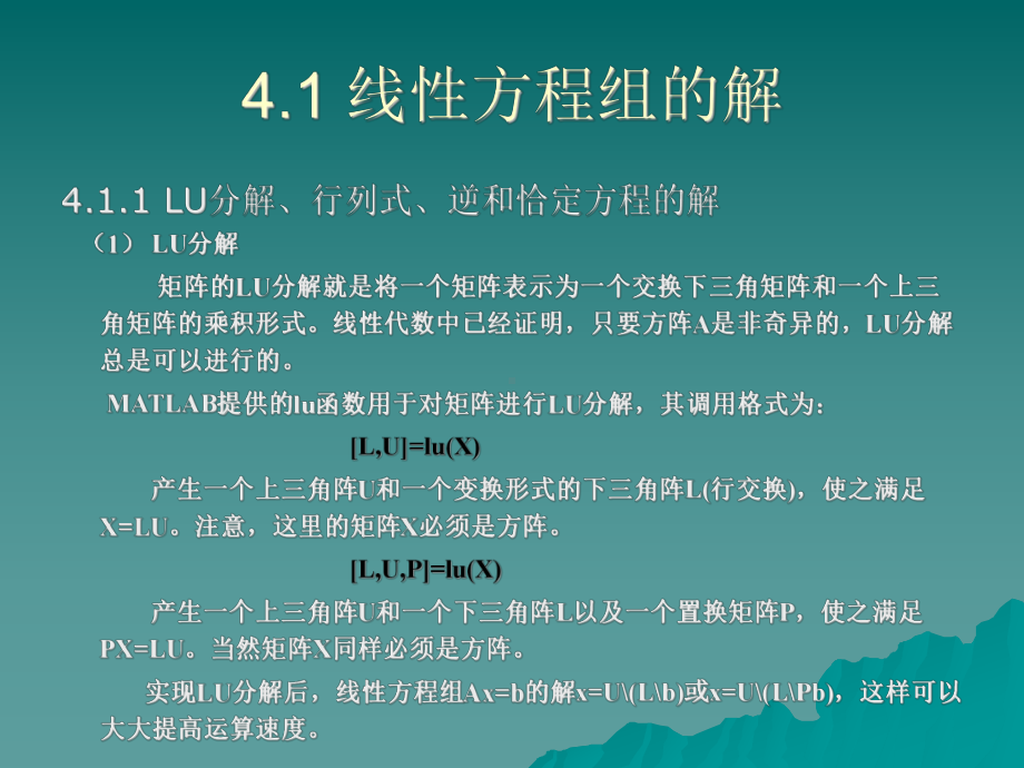 -数值计算课件.ppt_第3页