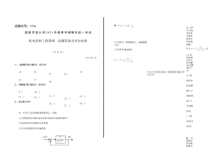 国开大学2021年07月1116《机电控制工程基础》期末考试参考答案.docx