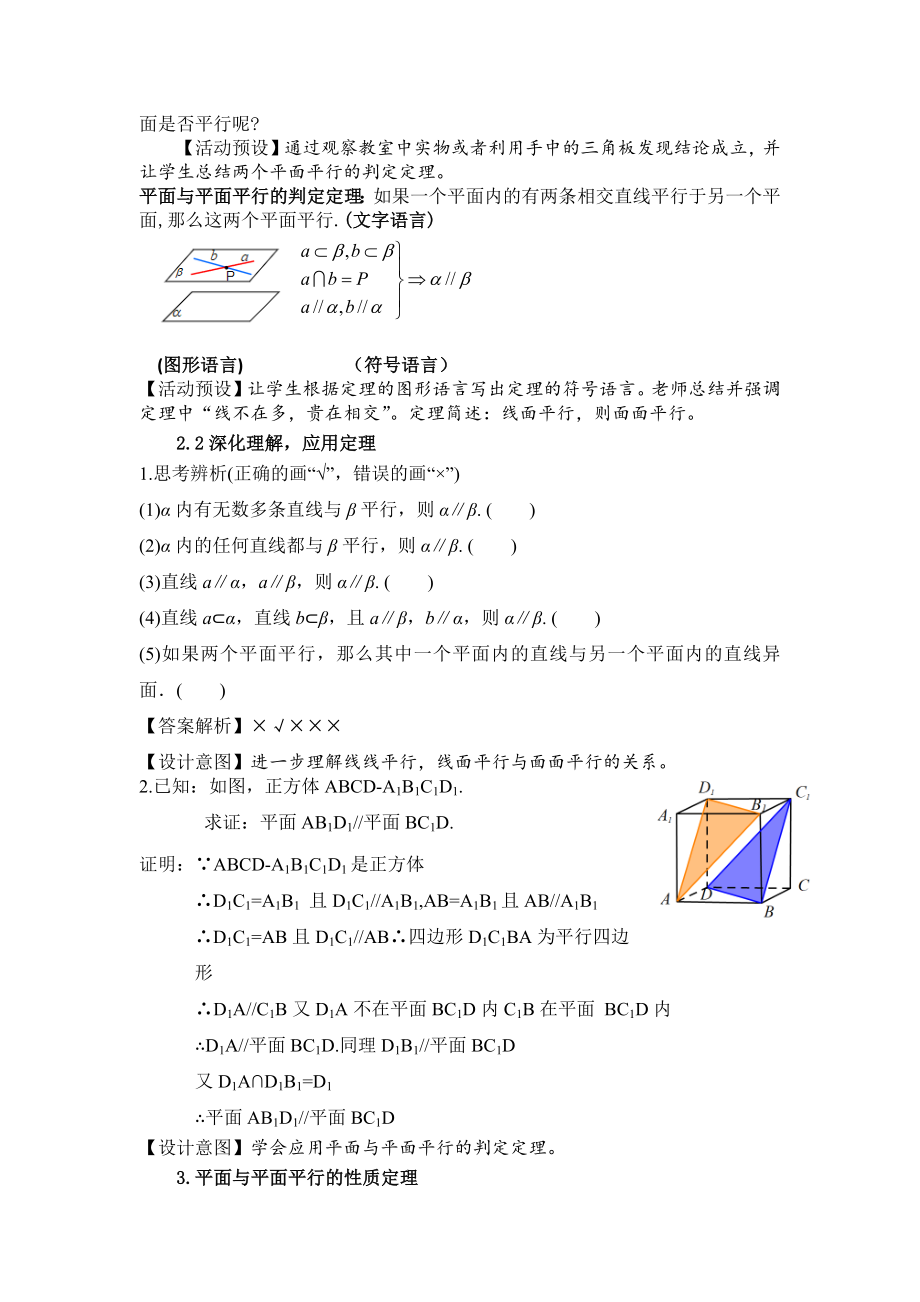 新人教A版高中数学必修二第八单元《8.5.3平面与平面平行》教案.docx_第2页