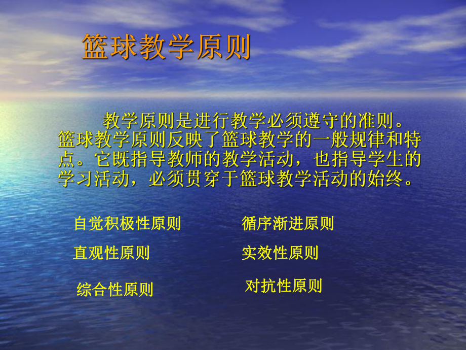 篮球教学与组织管理-资料课件.ppt_第3页