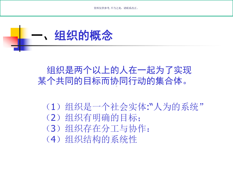 管理心理学组织行为课件.ppt_第1页