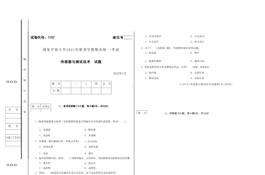 国开大学2022年01月1107《传感器与测试技术》期末考试参考答案.docx_第1页