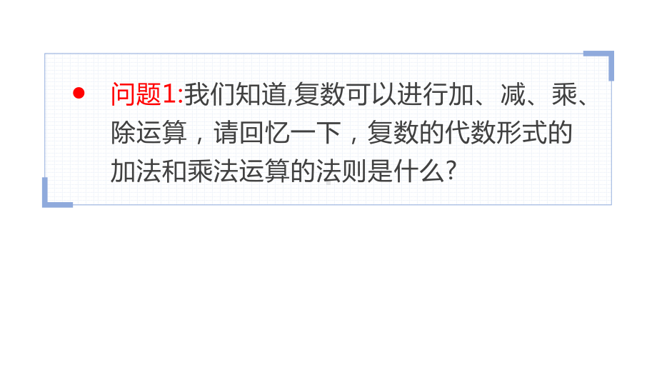 新人教A版高中数学必修二《7.3.2复数乘、除运算的三角表示及其几何意义》课件.pptx_第3页