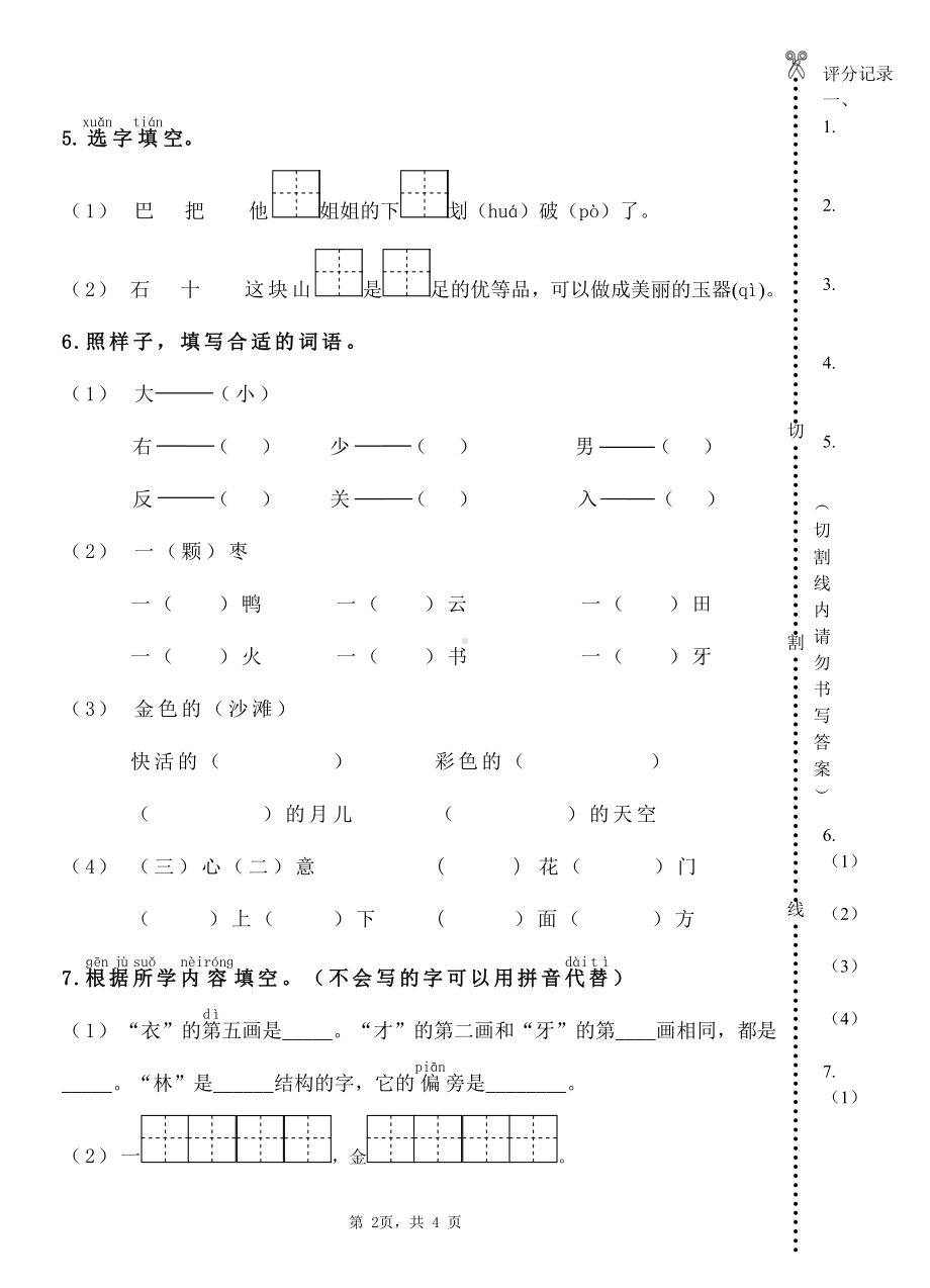 江苏扬州市育才小学2020年1月一年级语文数学英语上册三科期末试卷定稿.pdf_第2页