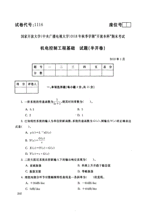 国开大学2019年01月1116《机电控制工程基础》期末考试参考答案.pdf