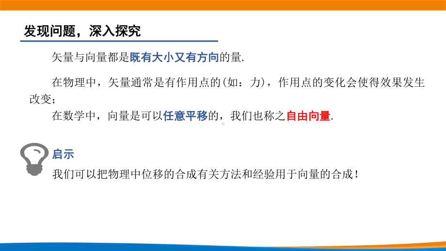 新人教A版高中数学必修二《6.2.1向量的加法运算》课件.pptx_第3页