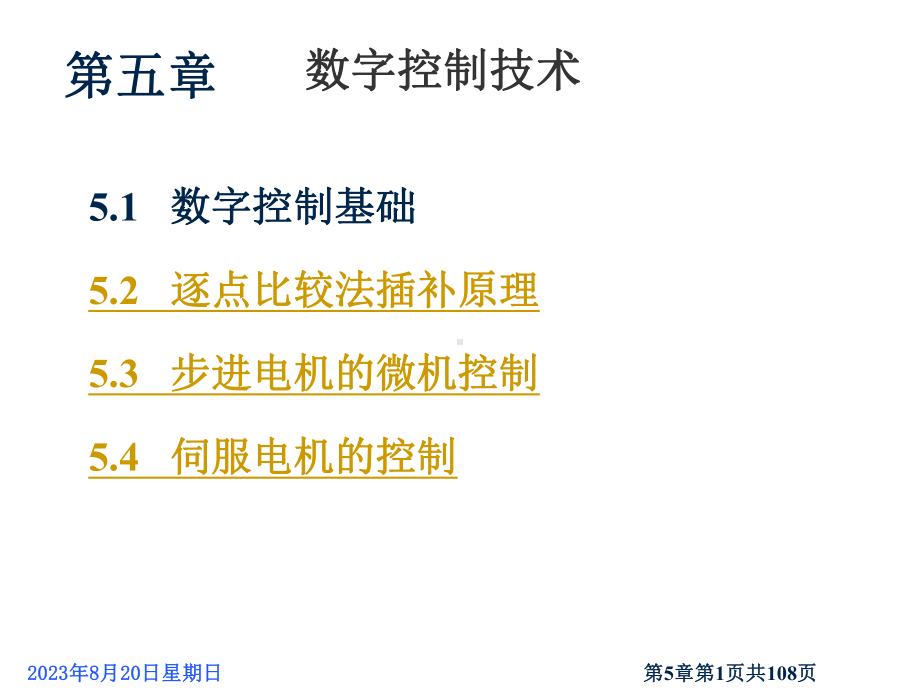 -数字控制技术课件.ppt_第1页