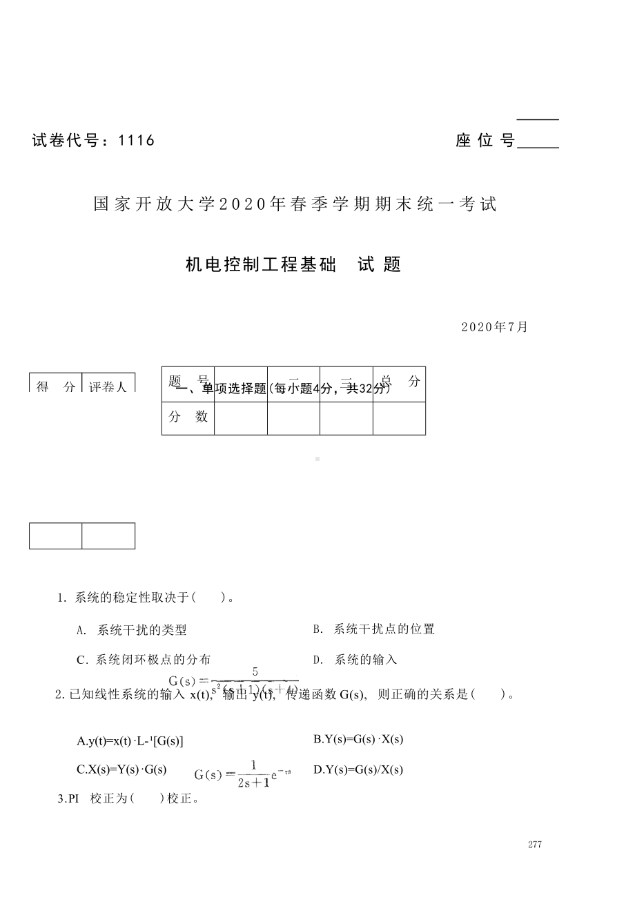 国开大学2020年07月1116《机电控制工程基础》期末考试参考答案.docx_第1页