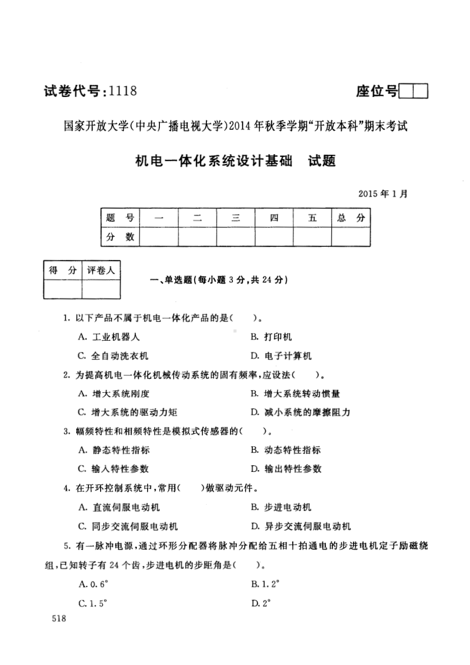 国开大学2015年01月1118《机电一体化系统设计基础》期末考试参考答案.pdf_第1页