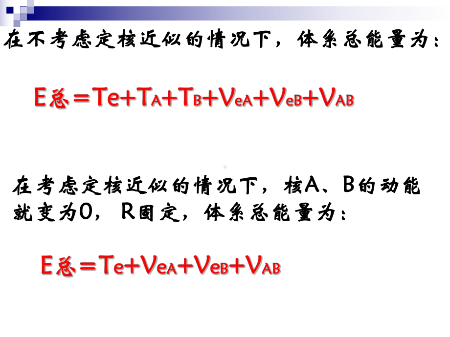 结构化学-价键与双原子分子的结构化学课件.ppt_第3页