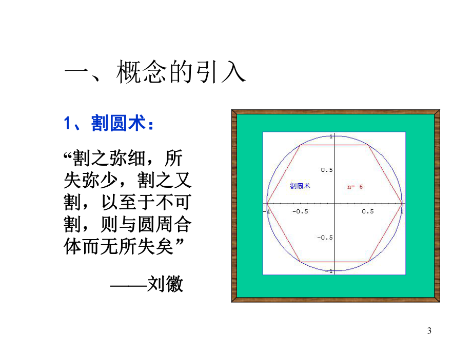 -数列极限课件.ppt_第3页