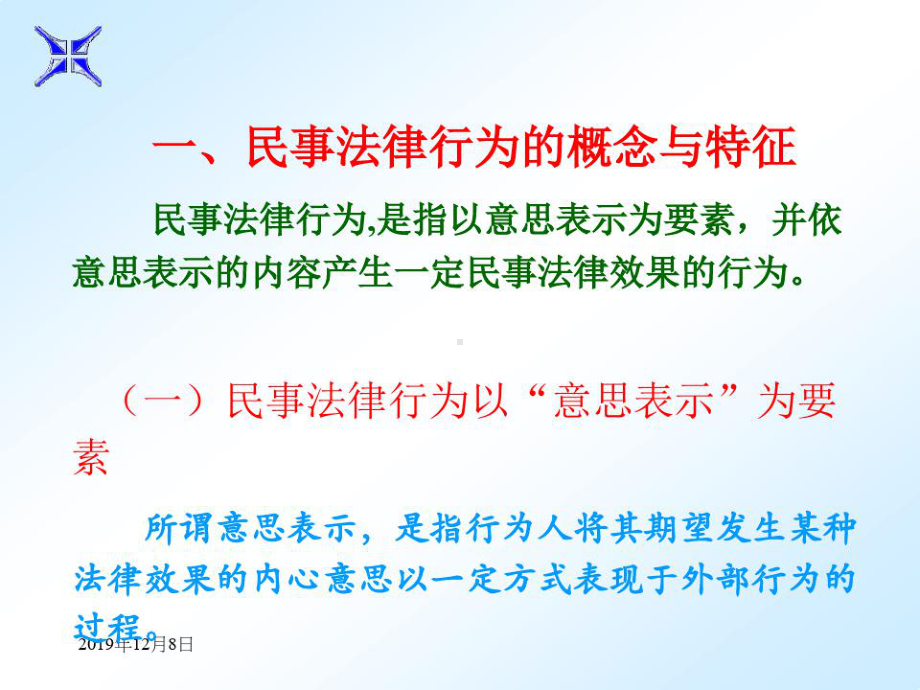 经济法律通论第四章课件.ppt_第2页