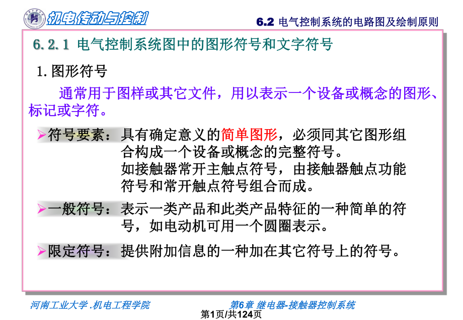 继电器接触器控制系统2课件.pptx_第1页