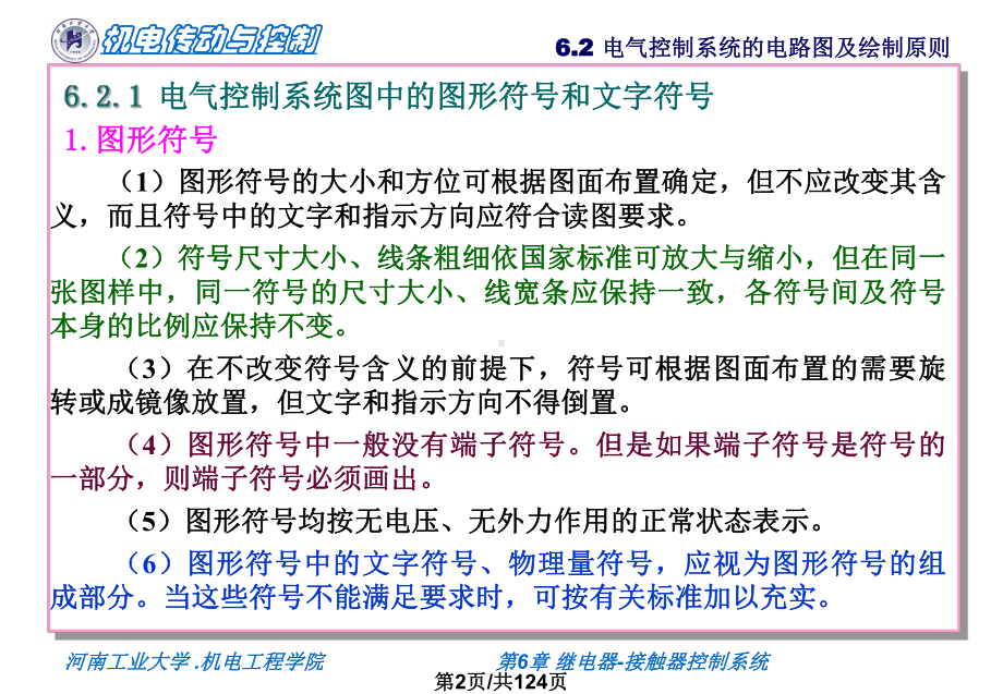 继电器接触器控制系统2课件.pptx_第2页