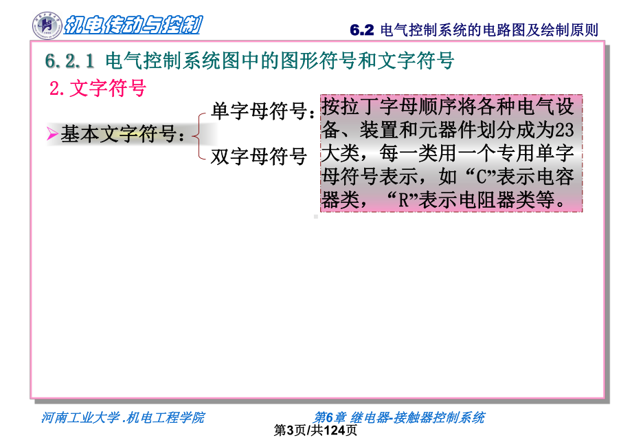 继电器接触器控制系统2课件.pptx_第3页