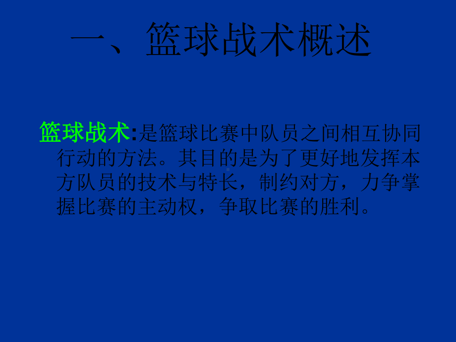 篮球基本战术课件.pptx_第3页