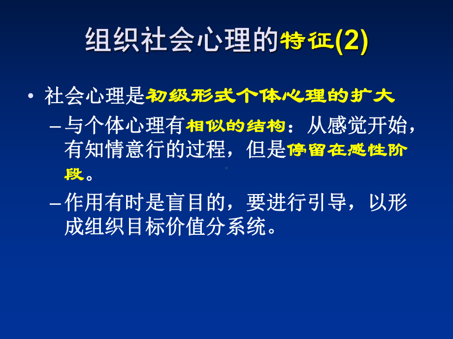 组织行为学之六：社会心理分系统-课件.ppt_第3页