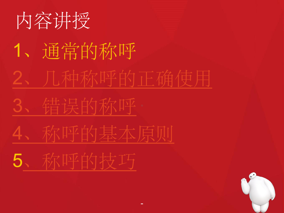 -介绍与称呼礼仪课件.ppt_第3页