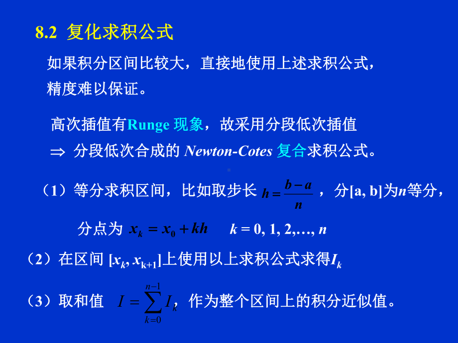 -数值积分课件.ppt_第2页