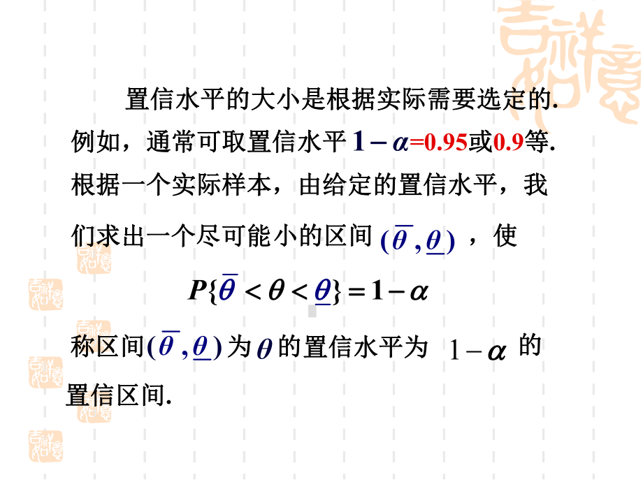 统计3区间估计课件.ppt_第3页