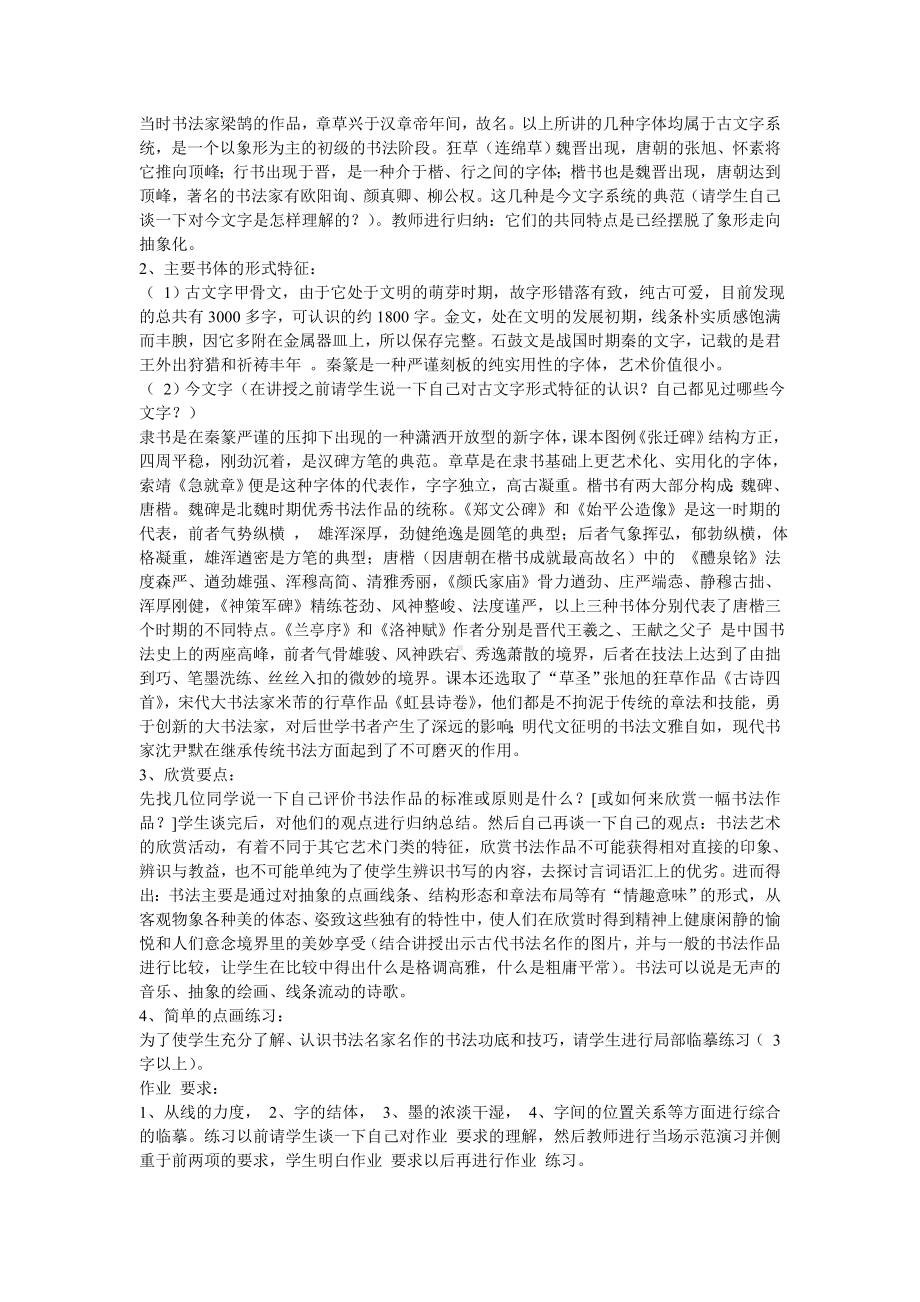 书法教案 书法基础知识.doc_第2页