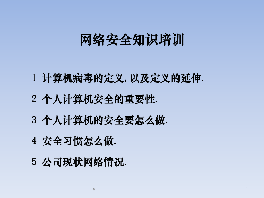 网络安全培训61399课件.ppt_第1页