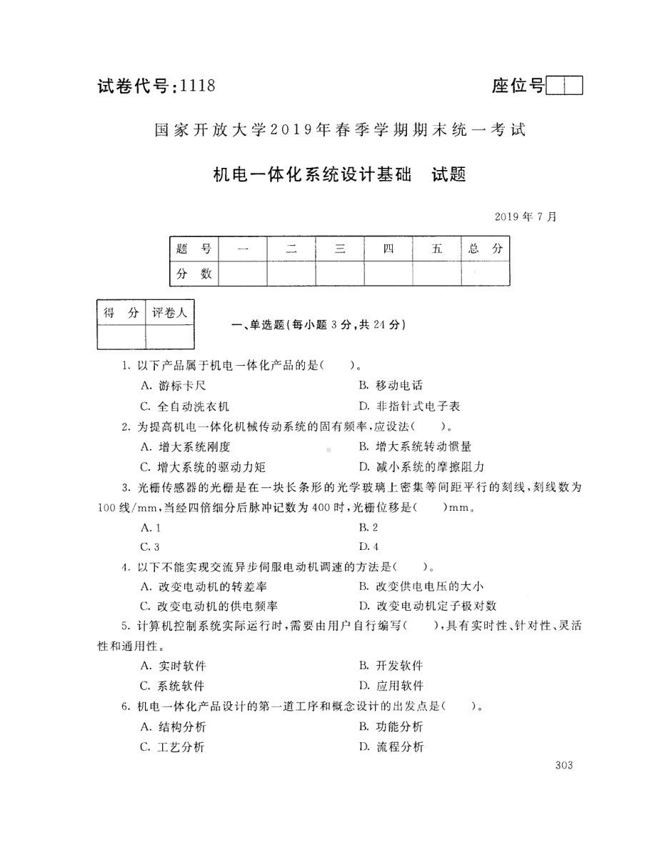 国开大学2019年07月1118《机电一体化系统设计基础》期末考试参考答案.pdf_第1页