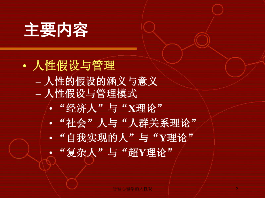 管理心理学的人性观培训课件.ppt_第2页