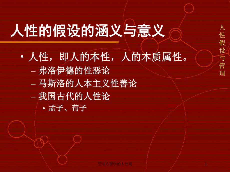 管理心理学的人性观培训课件.ppt_第3页