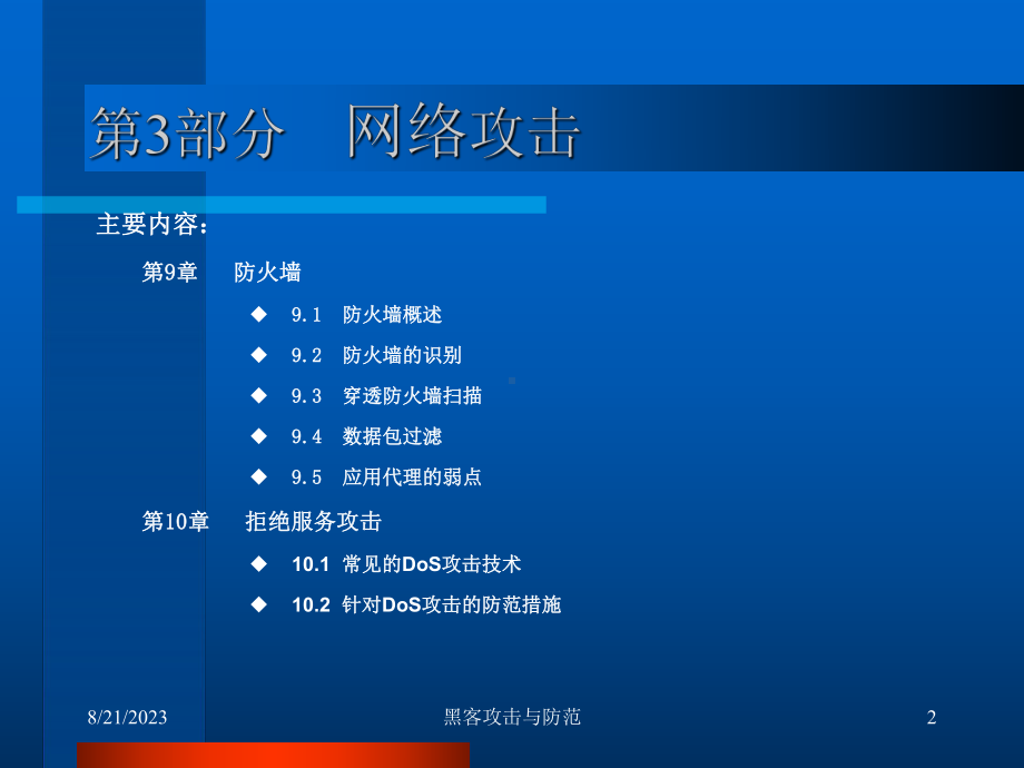 网络安全与黑客-第6周课件.ppt_第2页