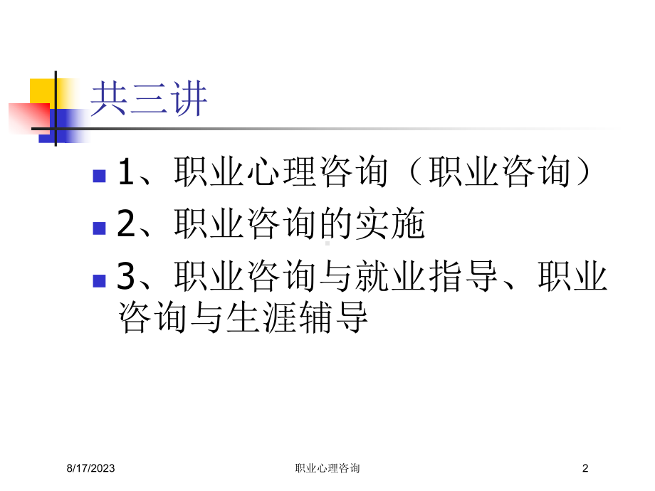 职业心理咨询培训课件.ppt_第2页