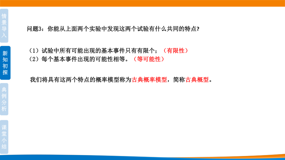 新人教A版高中数学必修二第十单元《10.1.3古典概型》课件.pptx_第3页