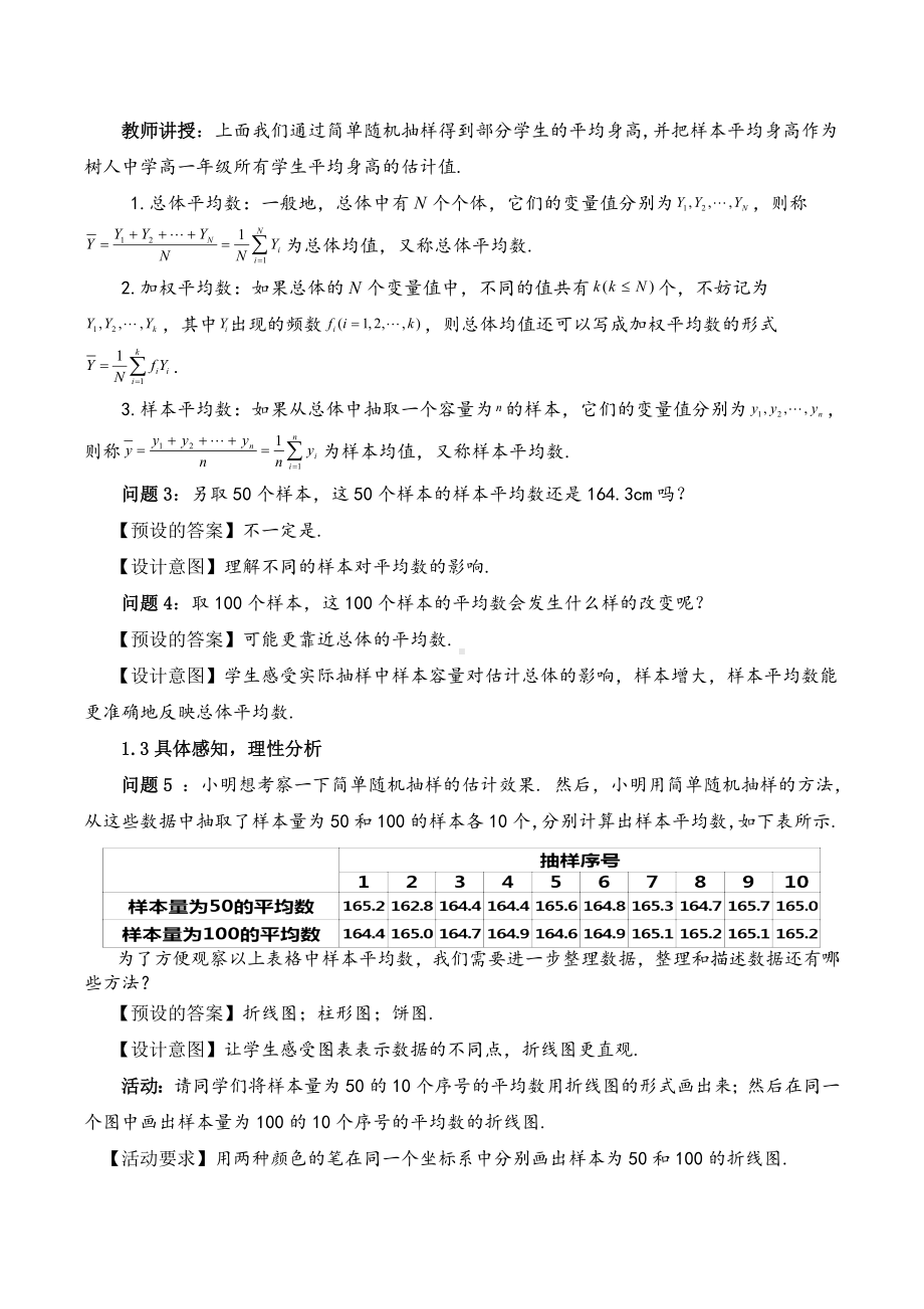 新人教A版高中数学必修二第九单元《9.1.1简单随机抽样(第2课时)》教案.docx_第2页