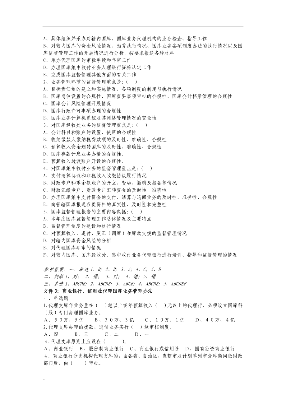 人民银行国库知识竞赛试题汇编.doc_第3页