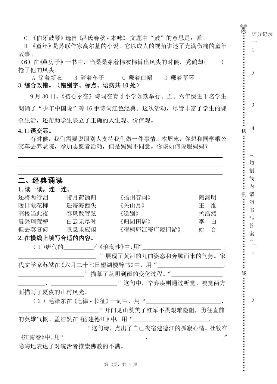 江苏扬州市育才小学2020年1月六年级语文数学英语上册三科期末试卷定稿.pdf_第2页