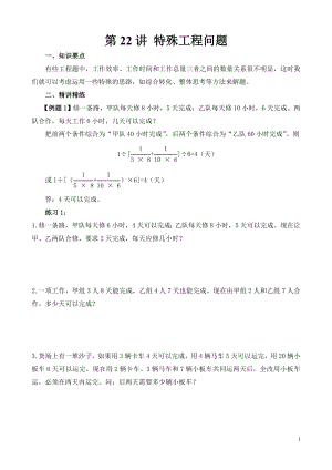 六年级数学思维提优资料第22讲《特殊工程问题》试题.doc