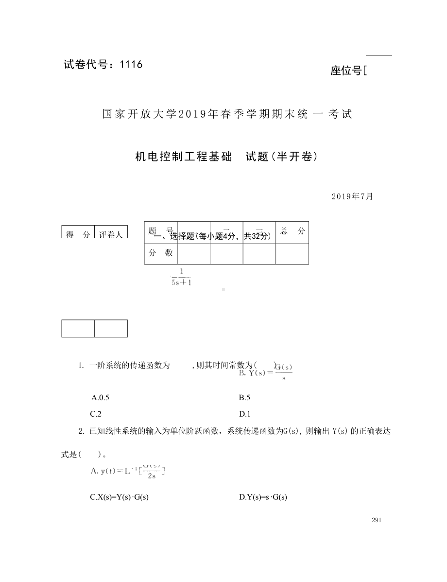 国开大学2019年07月1116《机电控制工程基础》期末考试参考答案.docx_第1页