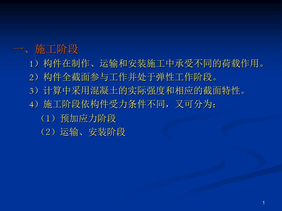 结构设计原理预应力混凝土课件.ppt_第1页