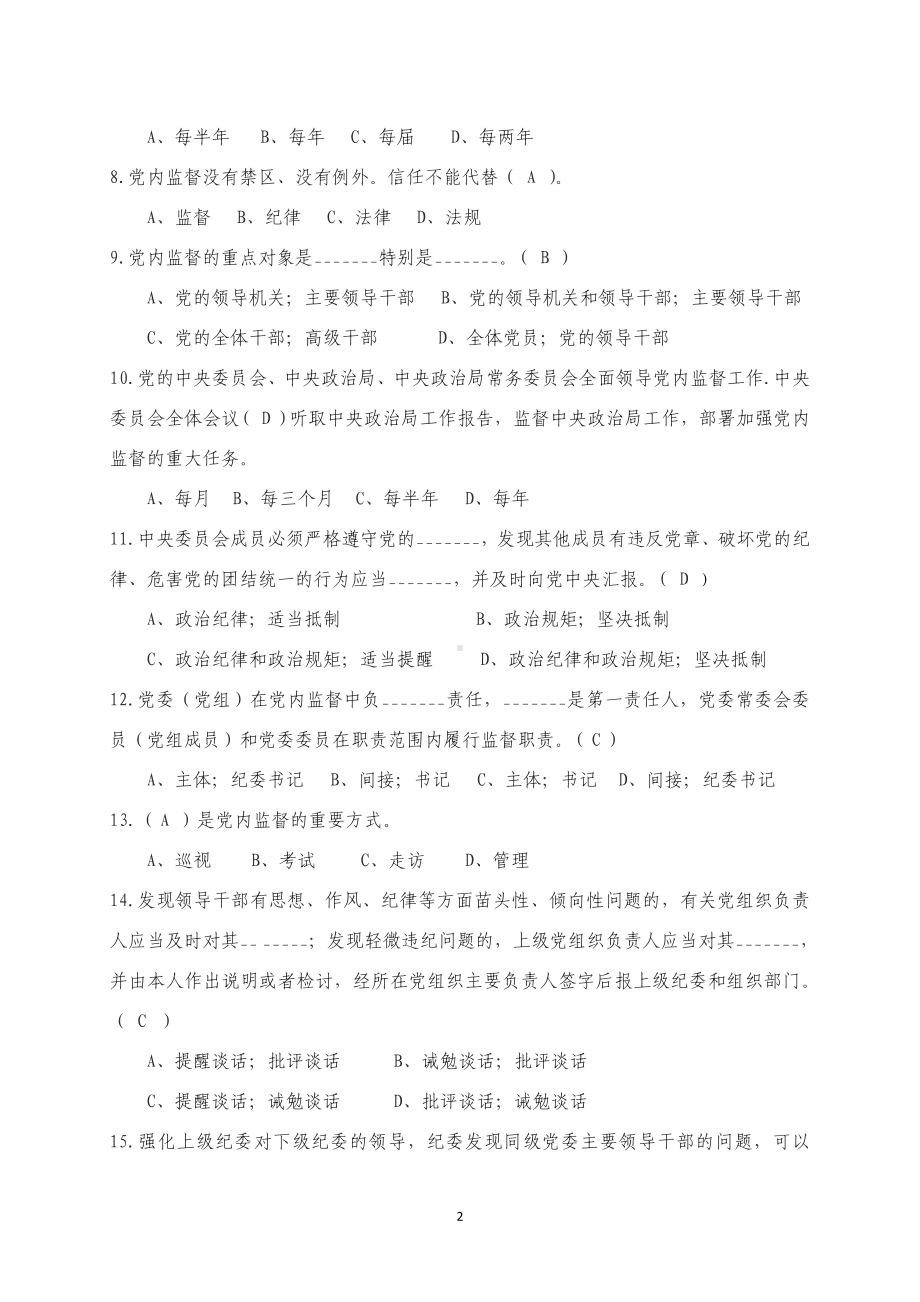 区街道廉政法规测试题库（有答案）.doc_第2页