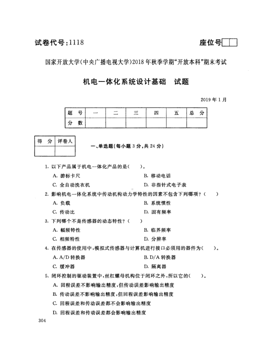 国开大学2019年01月1118《机电一体化系统设计基础》期末考试参考答案.pdf_第1页