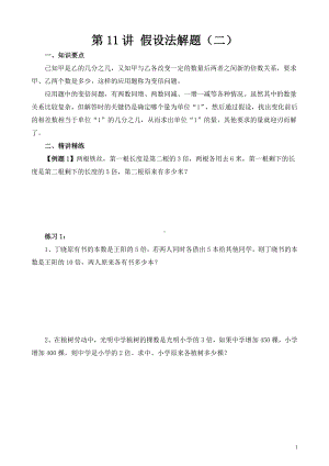 六年级数学思维提优资料第11讲《假设法解题（二）》试题.doc