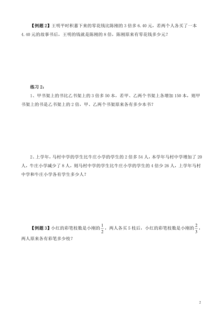 六年级数学思维提优资料第11讲《假设法解题（二）》试题.doc_第2页