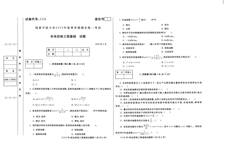 国开大学2022年09月1116《机电控制工程基础》期末考试参考答案.pdf_第1页