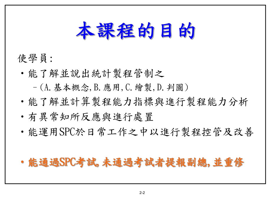 统计制程管制(SPC)课件.ppt_第2页