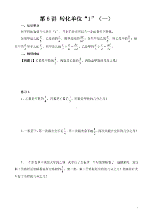 六年级数学思维提优资料第6讲《转化单位“1”（一）》试题.doc