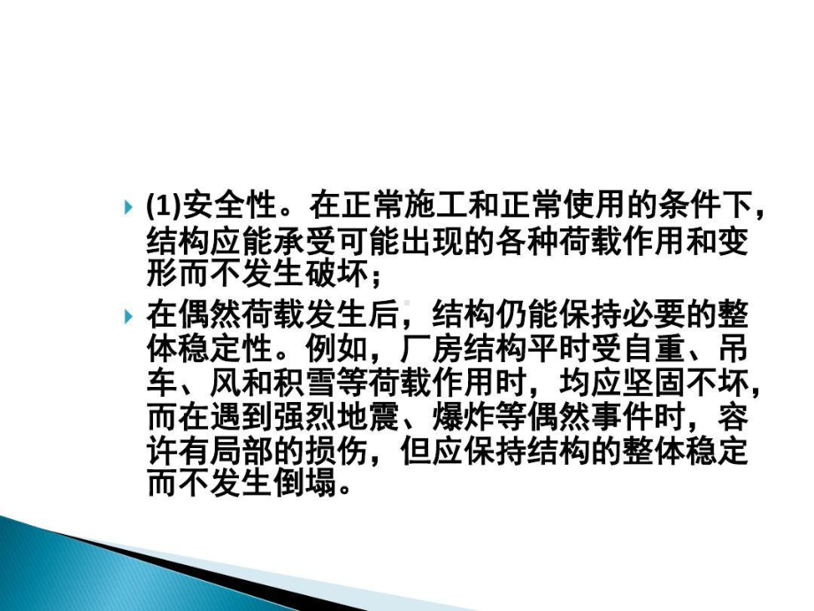 职称考试建筑结构知识课件.ppt_第2页