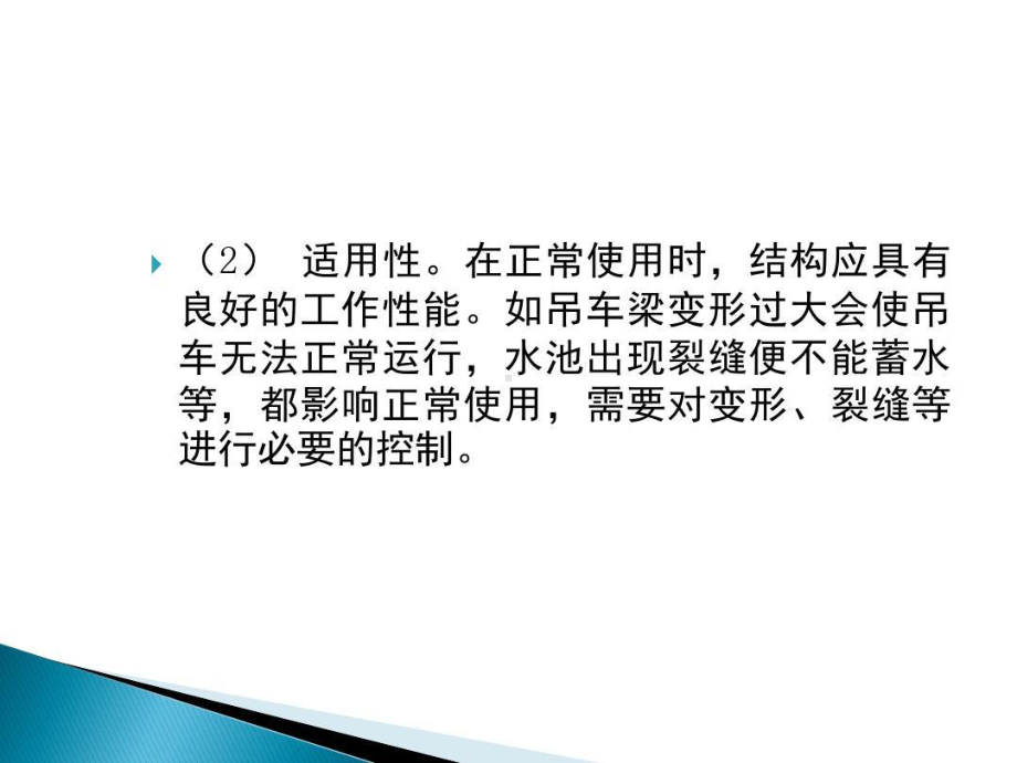 职称考试建筑结构知识课件.ppt_第3页