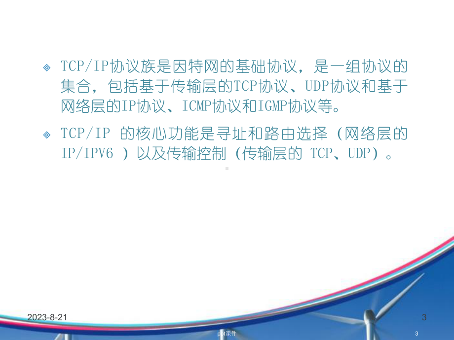 网络安全协议-课件.ppt_第3页